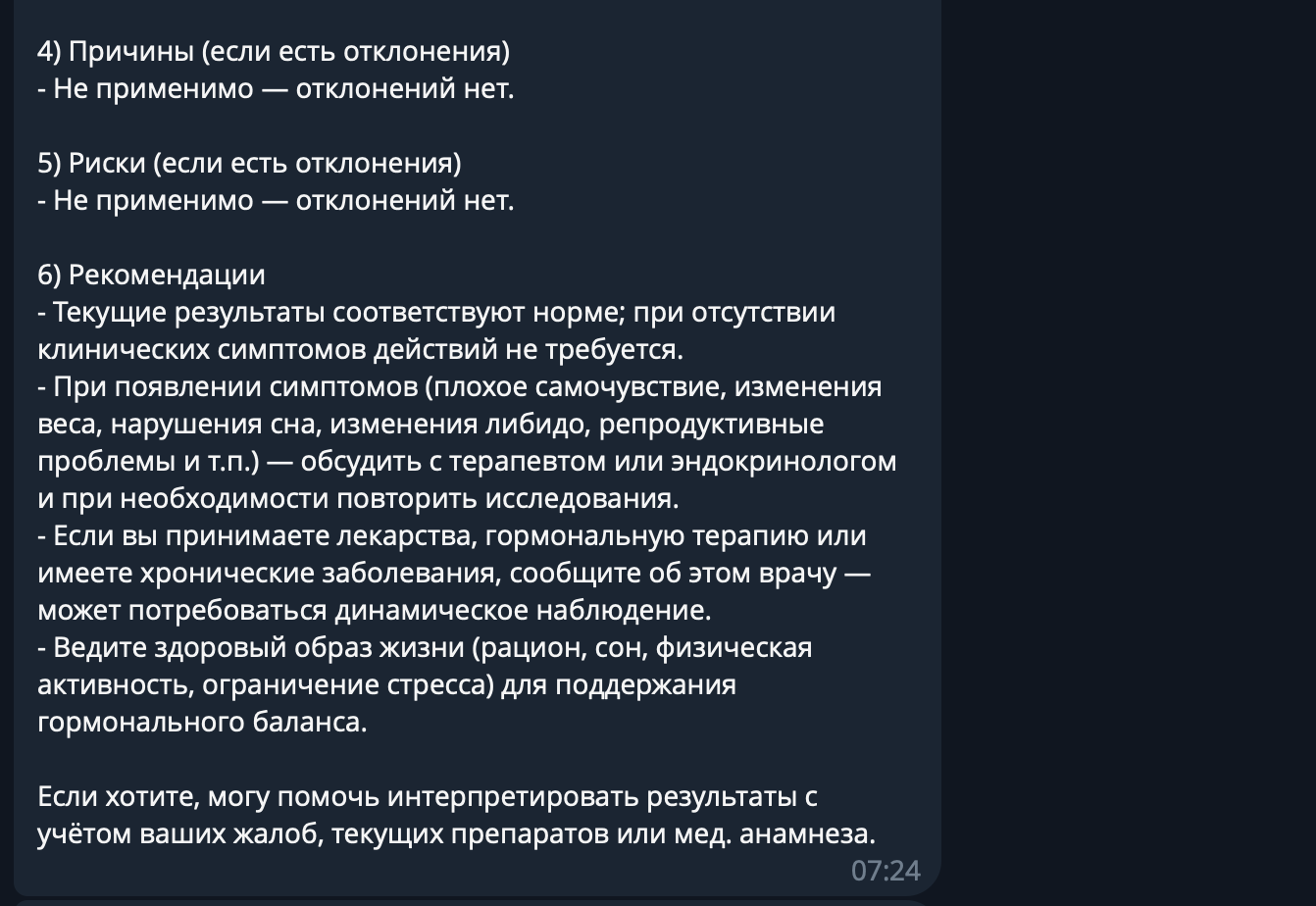 Гормональный анализ - Часть 2